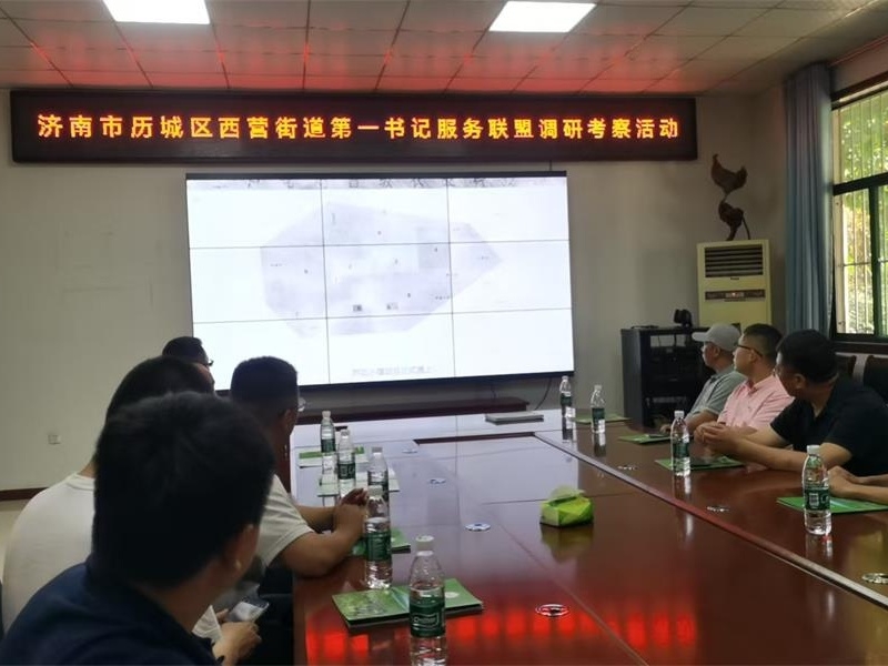 濟(jì)南市歷城區(qū)西營(yíng)街道第 一書記服務(wù)聯(lián)盟來(lái)金秋農(nóng)牧公司開展調(diào)研考察活動(dòng)
